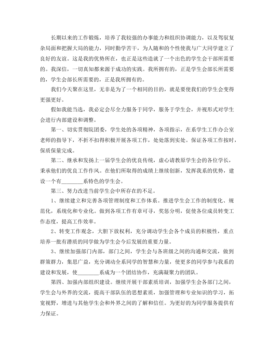 竞选部长自我介绍模板3篇 _第3页