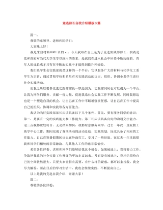 竞选部长自我介绍模板3篇 