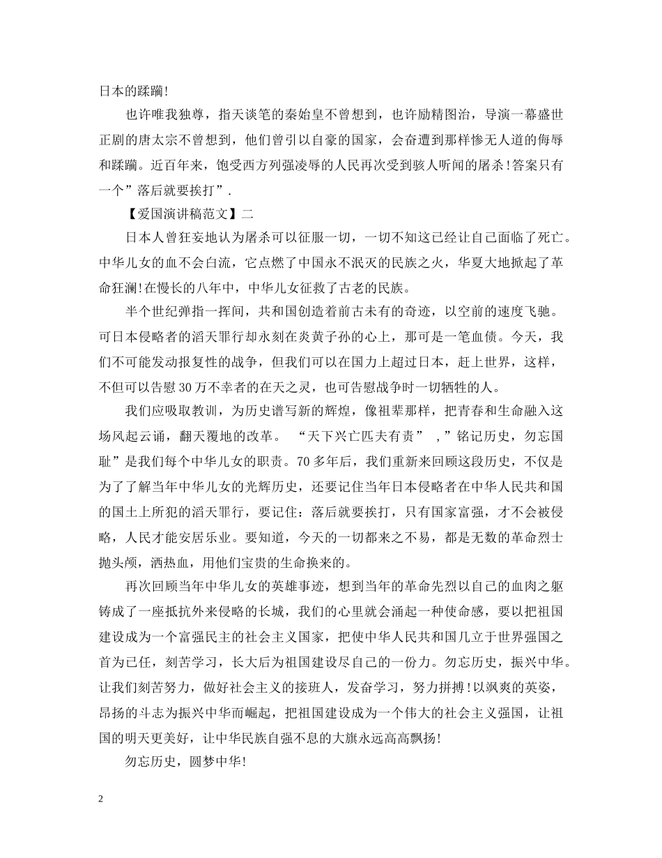 九一八事变纪念日演讲稿精选范文大全（三） _第2页