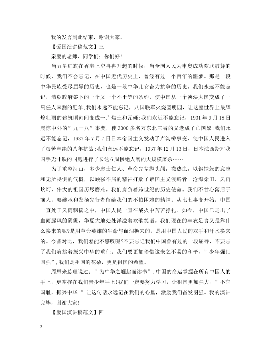 九一八事变纪念日演讲稿精选范文大全（三） _第3页