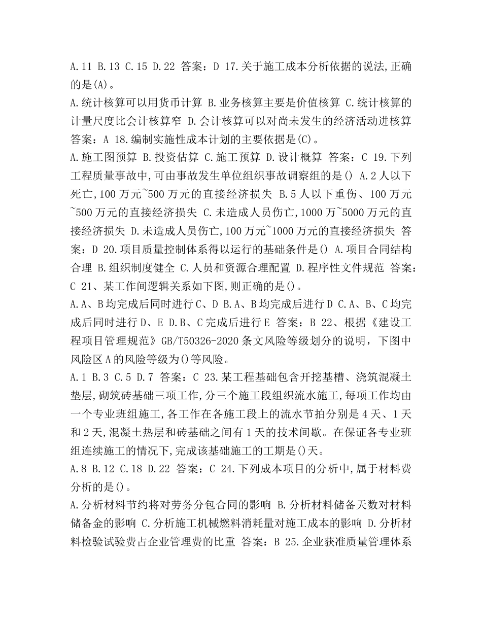 整理2024年一级建造师考试《项目管理》真题及答案完整版_一级建造师项目管理试题 _第3页