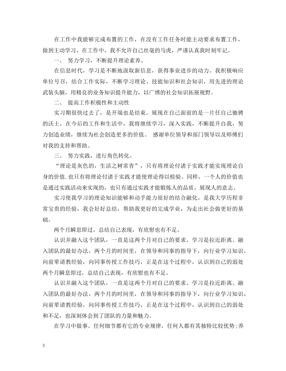 实习个人鉴定怎么写 _第3页