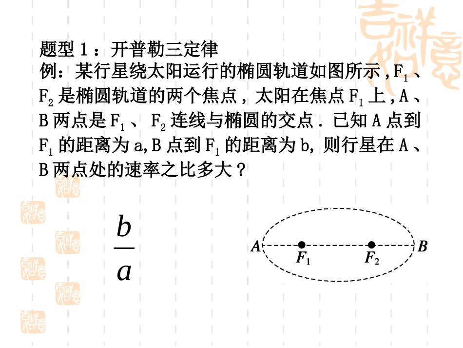 万有引力与航天习题课_第2页