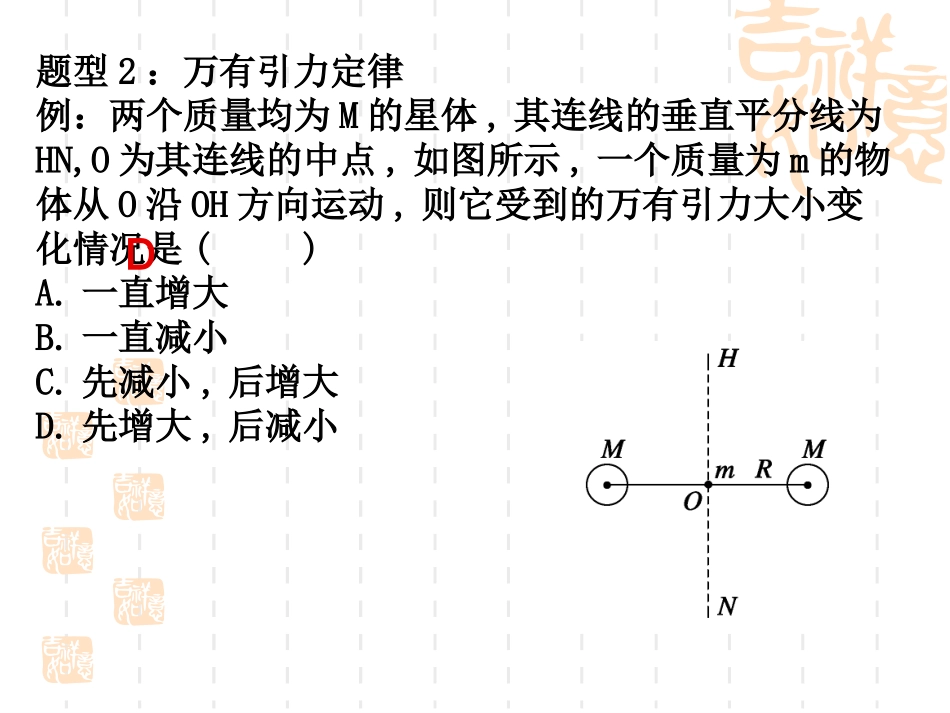 万有引力与航天习题课_第3页