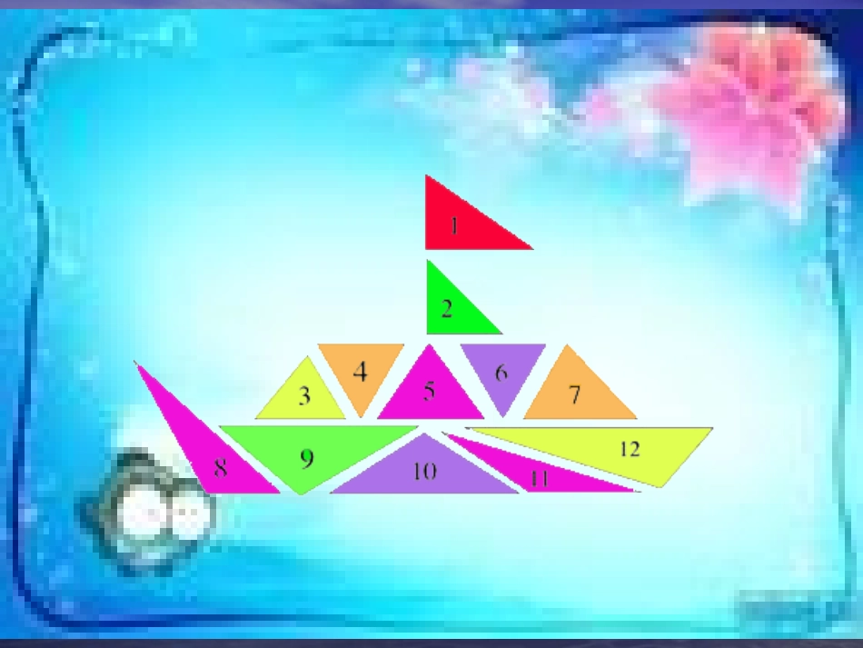 三角形的分类 (5)_第3页