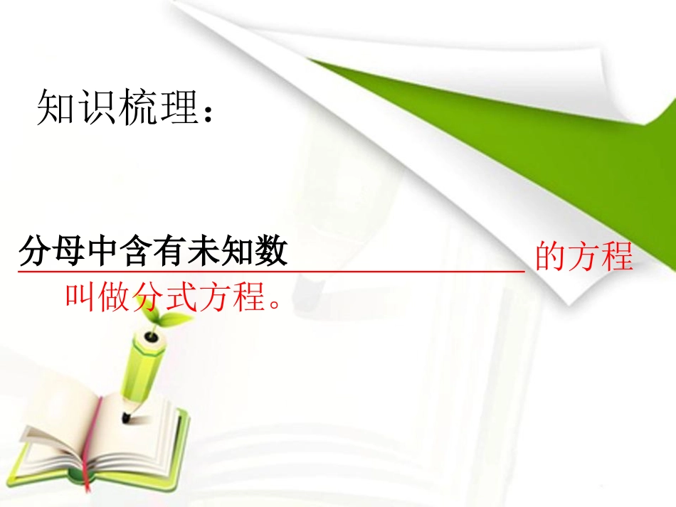 分式方程的应用_第2页