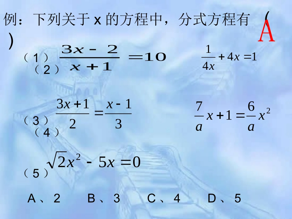 分式方程的应用_第3页
