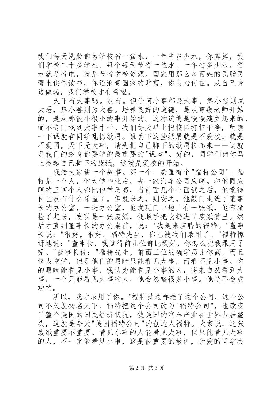 宏扬五四精神讲演范文_第2页
