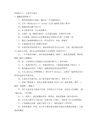 学校四人六一儿童节主持词 