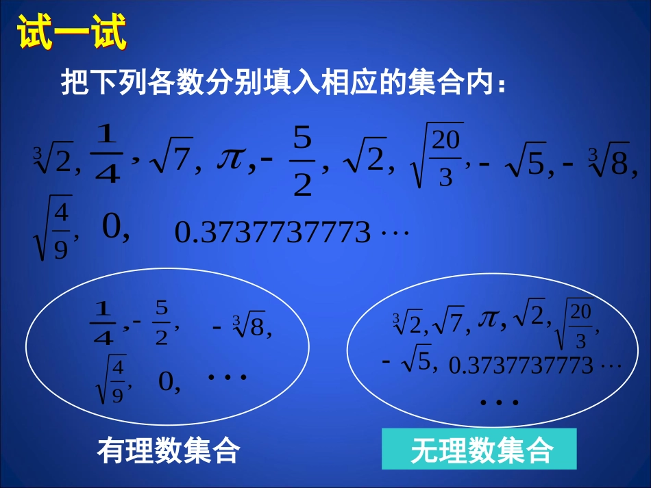 6实数演示文稿_第3页