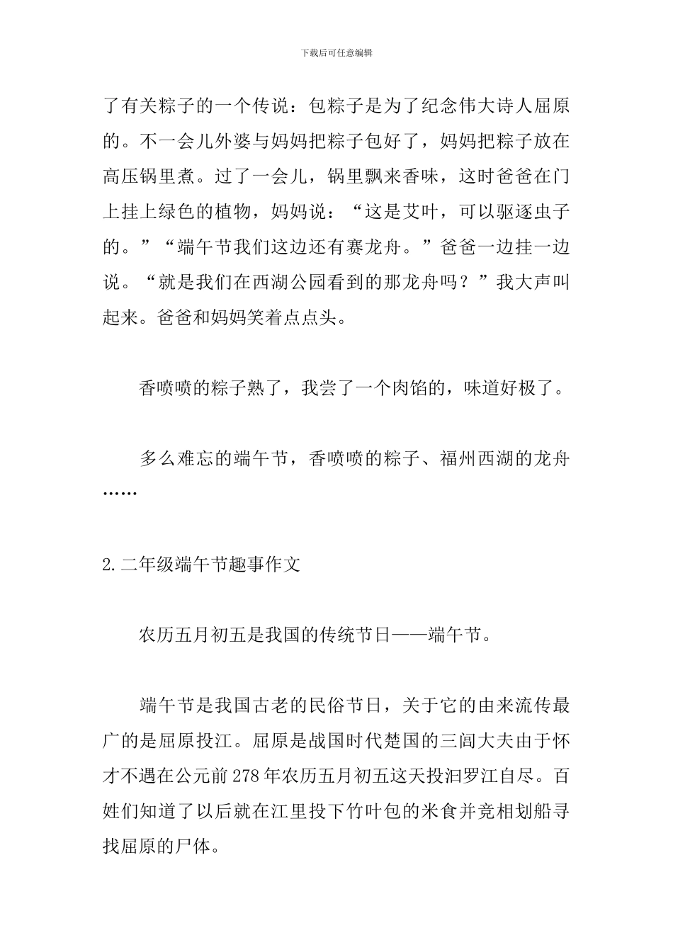 二年级端午节趣事作文_第2页