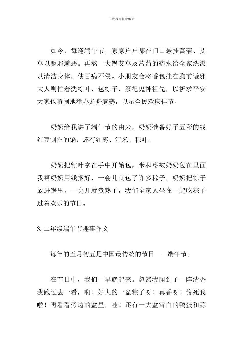 二年级端午节趣事作文_第3页