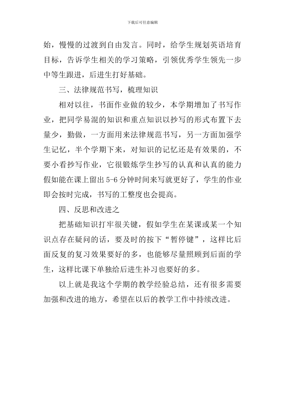 个人英语教学经验总结_第2页