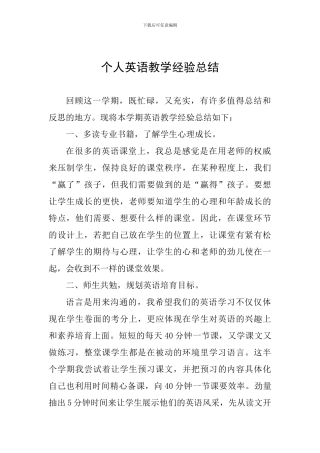 个人英语教学经验总结