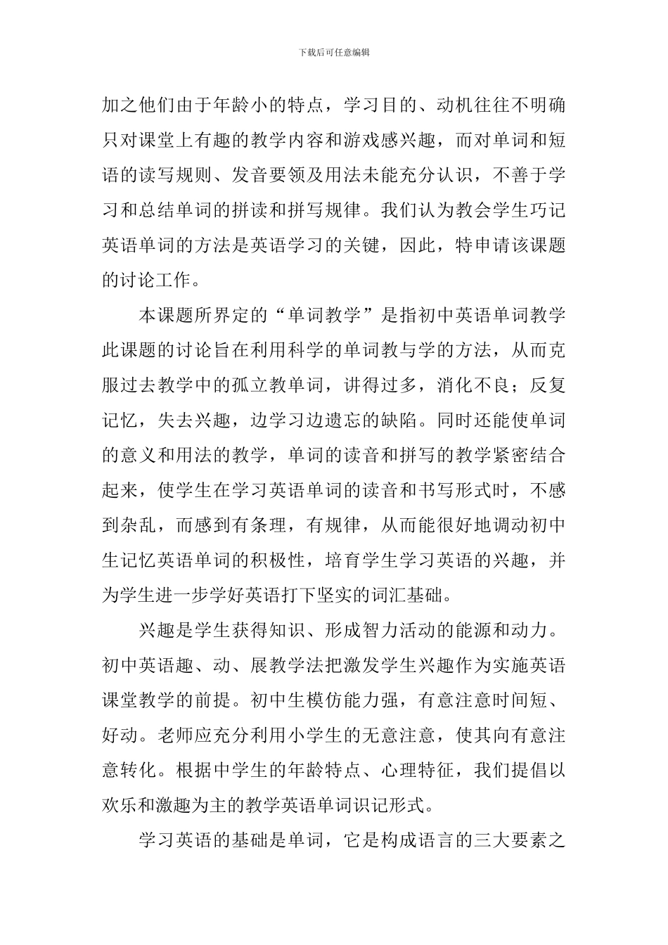 英语课题开题报告模板5篇_第2页