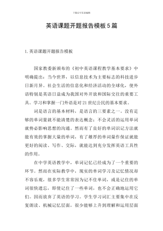 英语课题开题报告模板5篇