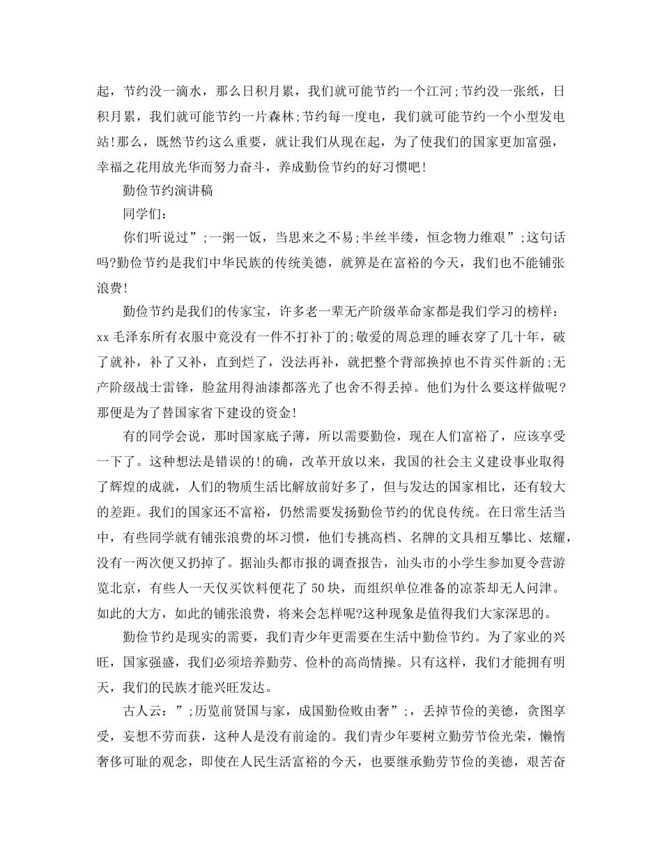关于勤俭节约演讲稿 _第2页