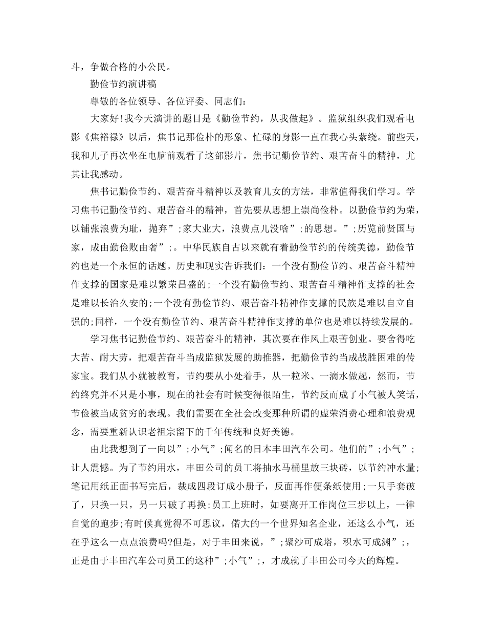 关于勤俭节约演讲稿 _第3页