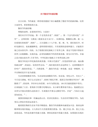 关于勤俭节约演讲稿 