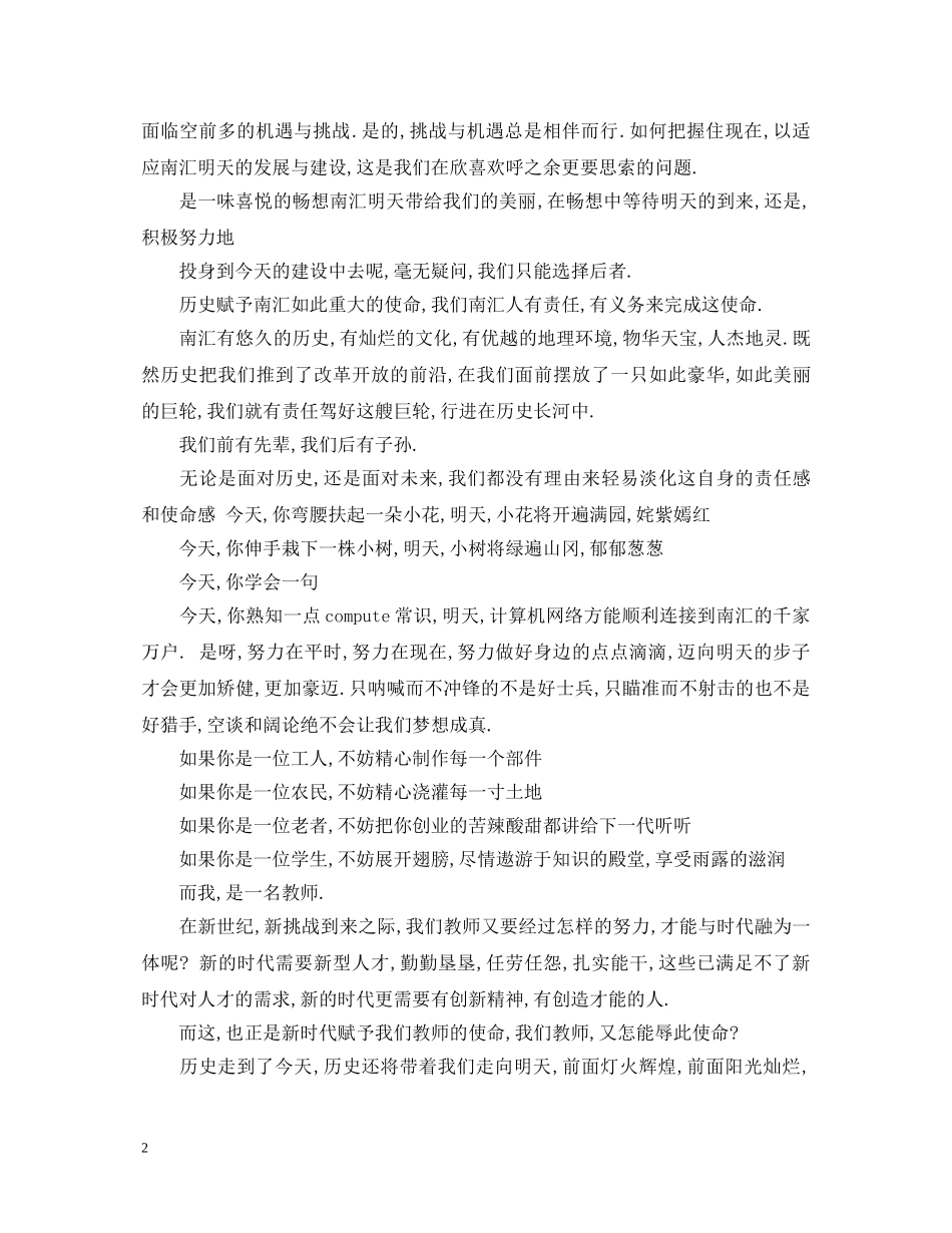 元旦演讲稿2000字 _第2页