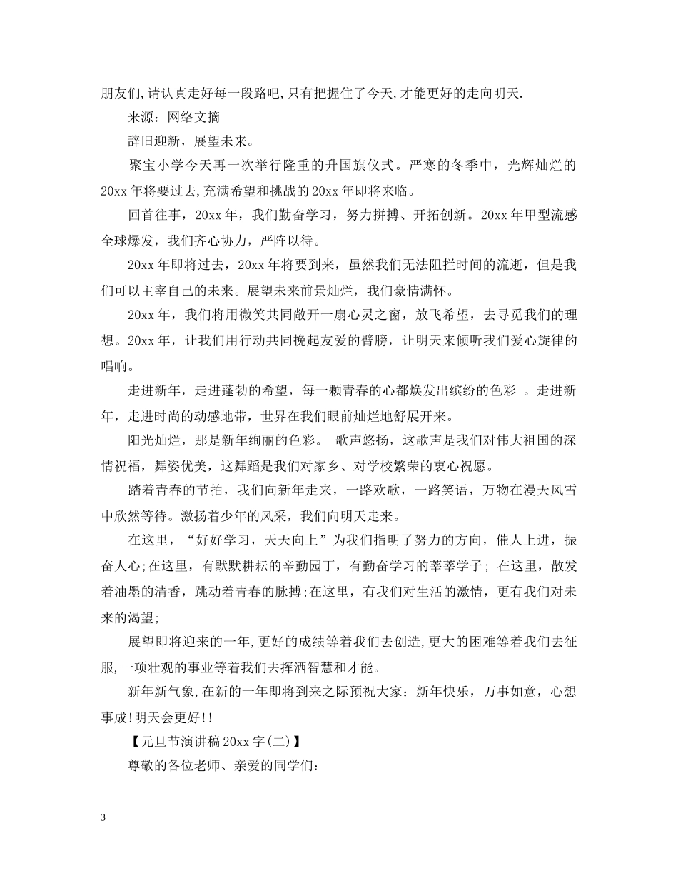 元旦演讲稿2000字 _第3页