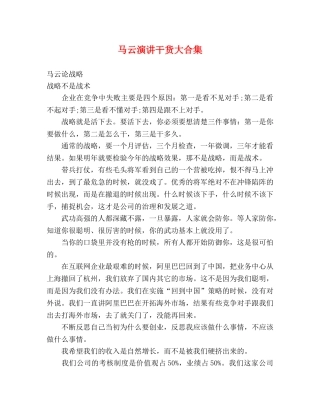 马云演讲干货大合集 