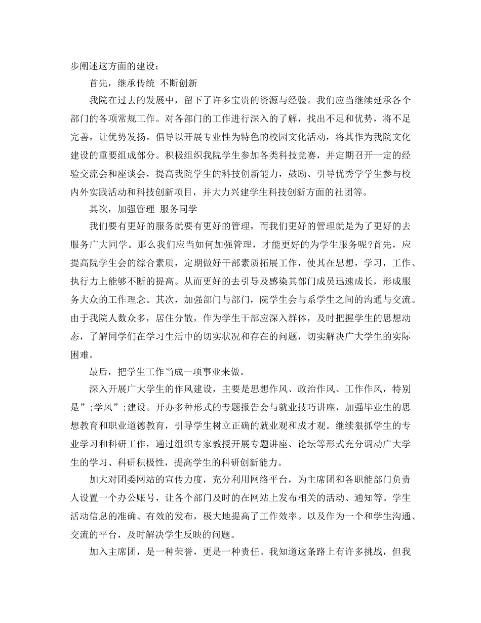 竞选学生会副主席演讲稿 _第2页