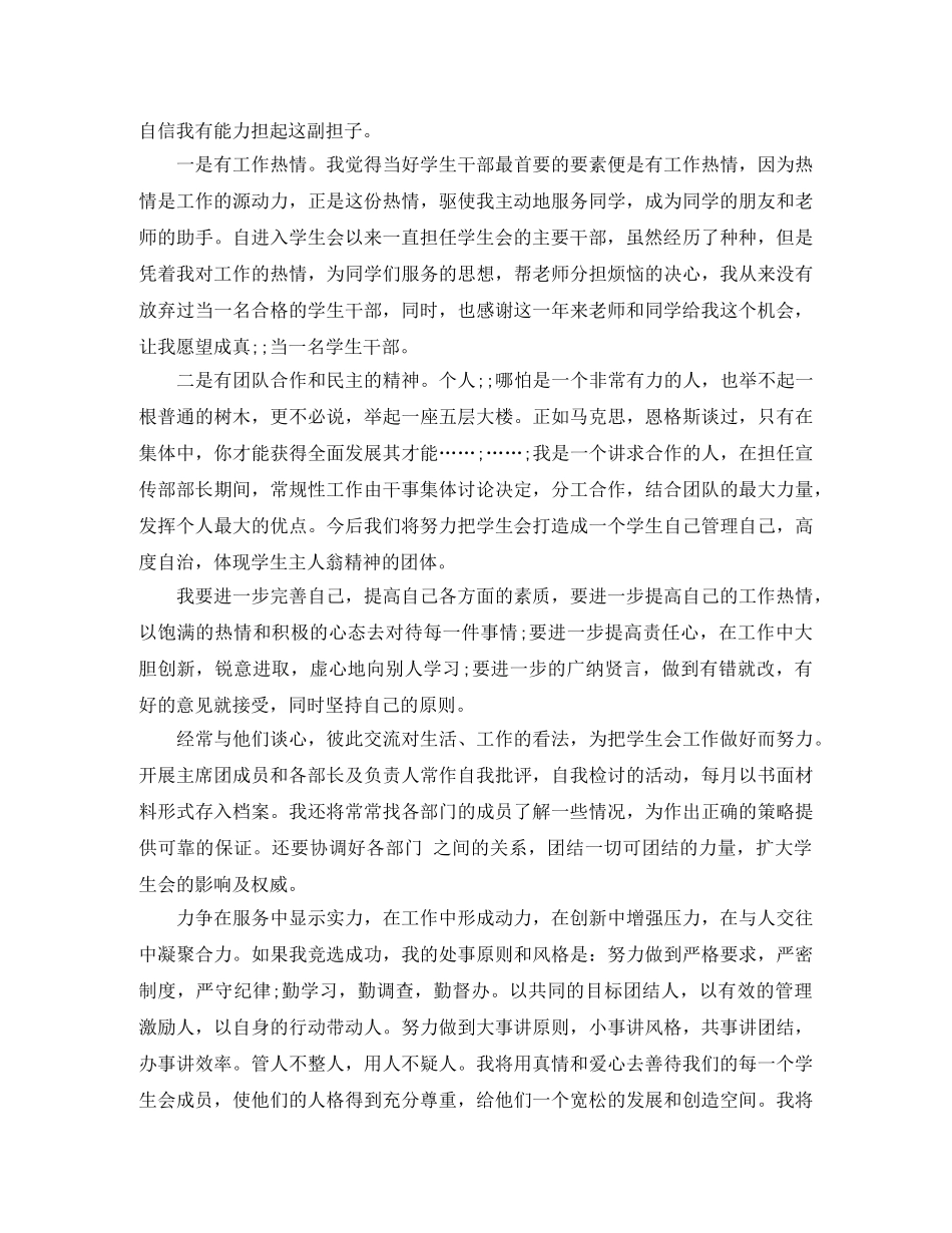 竞选学生会副主席演讲稿 _第3页