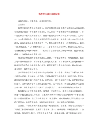 竞选学生会副主席演讲稿 