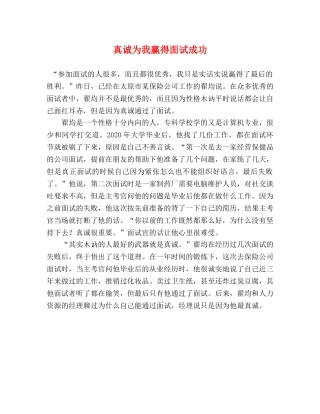真诚为我赢得面试成功 