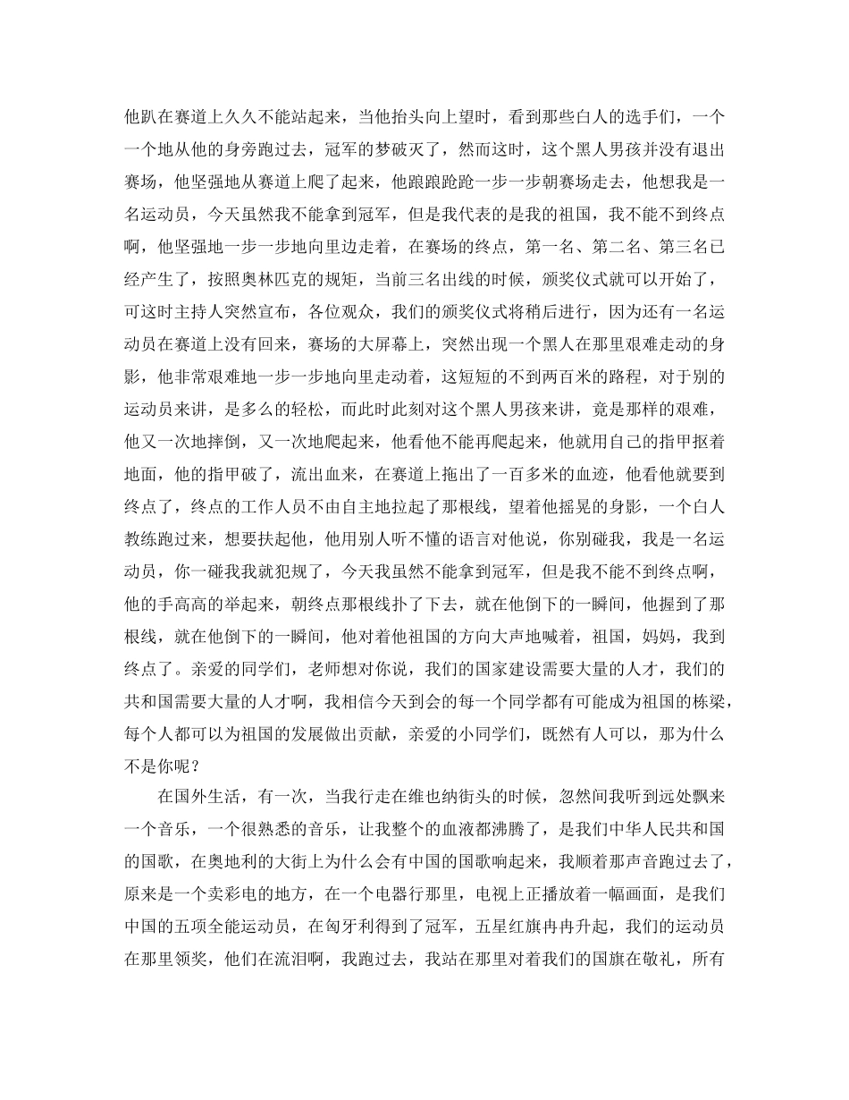 让生命充满爱演讲稿4篇 _第2页