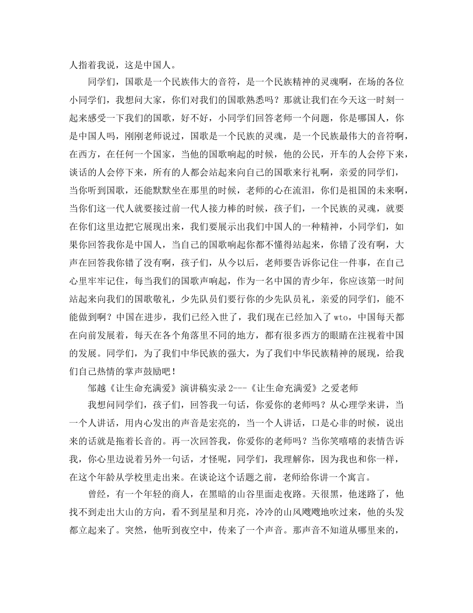 让生命充满爱演讲稿4篇 _第3页