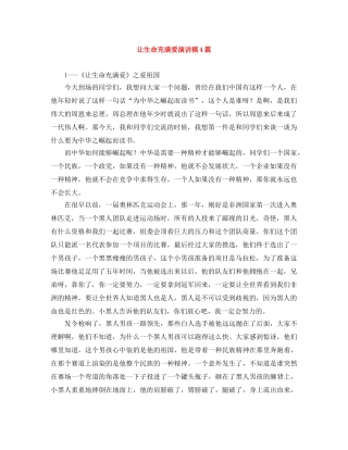 让生命充满爱演讲稿4篇 