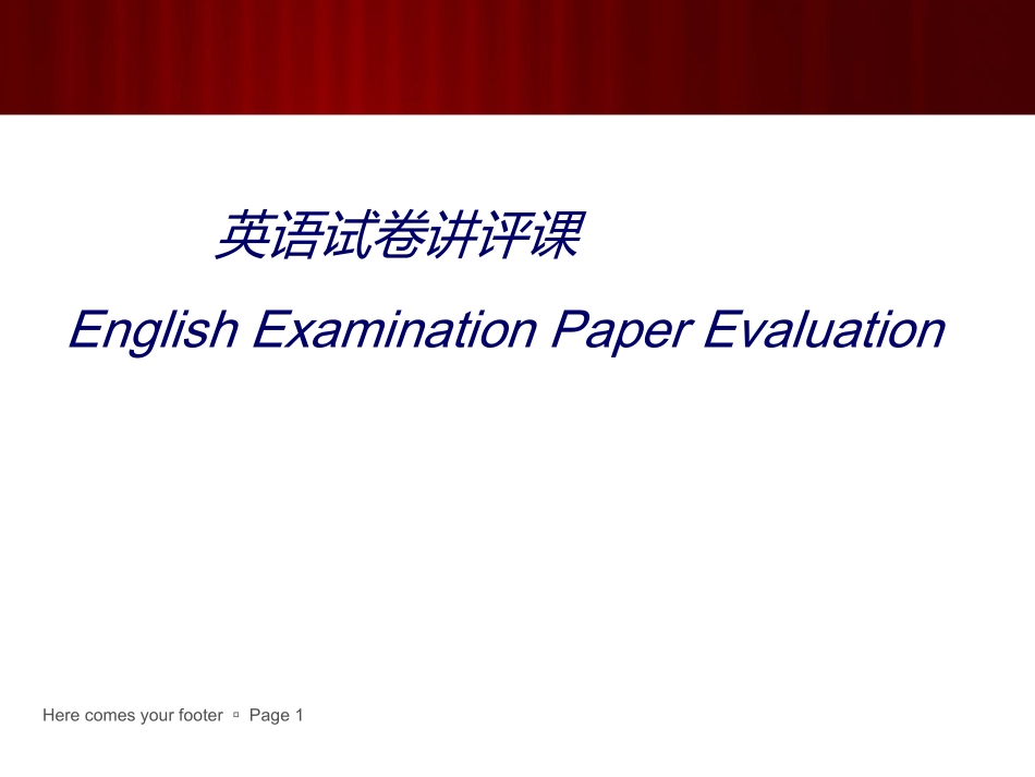 英语试卷讲评课_第1页