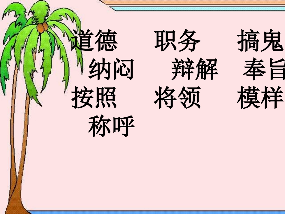 三年级语文下册_这个规矩不能有课件_鄂教版_第2页