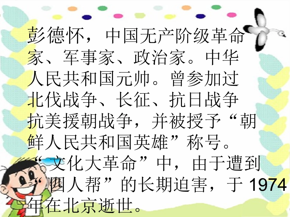三年级语文下册_这个规矩不能有课件_鄂教版_第3页
