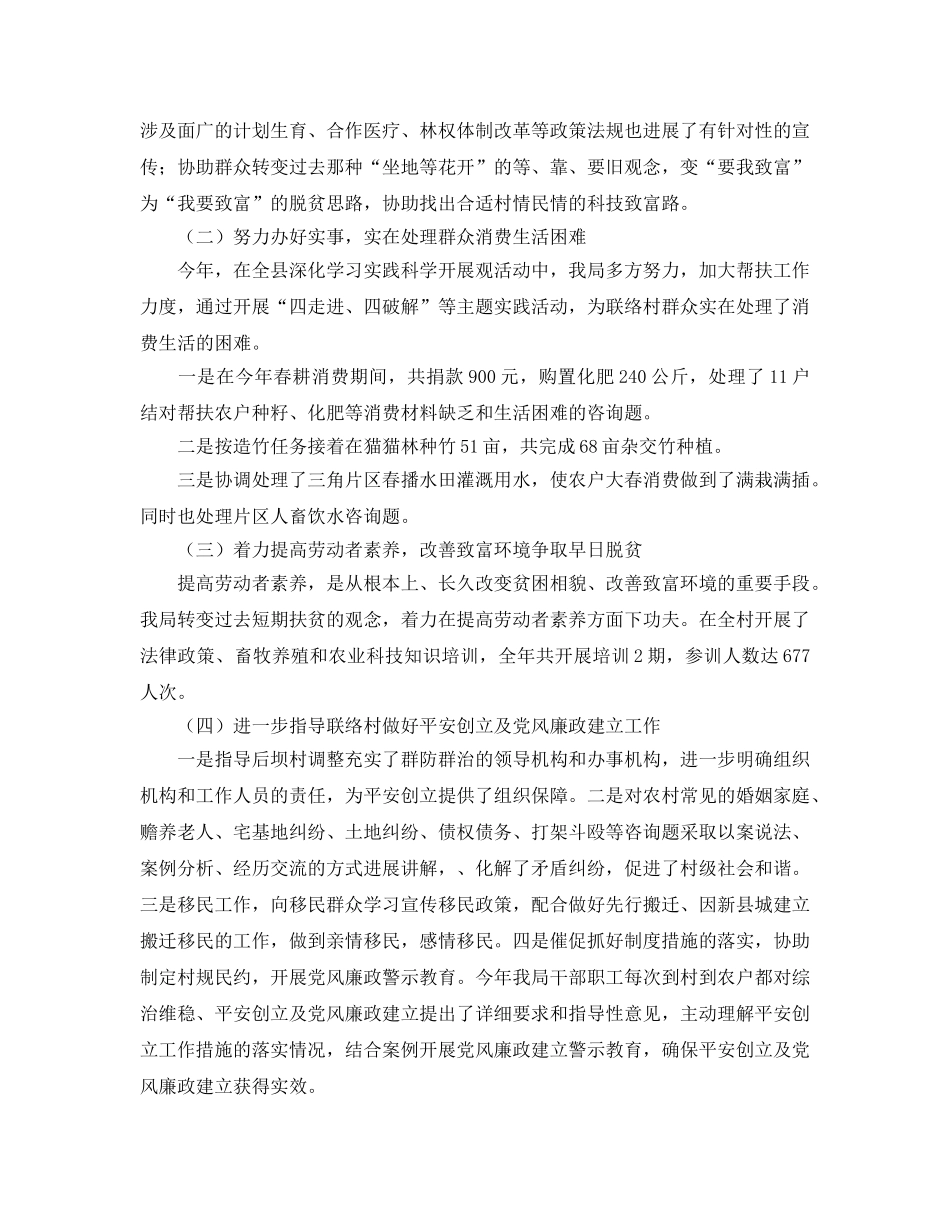 统计局工作自我参考总结范文（通用） _第2页