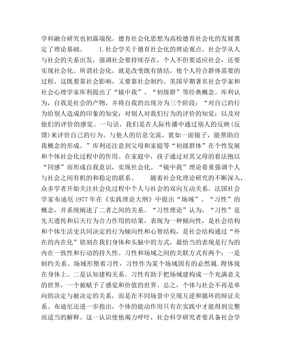 国外高校德育社会化理论的价值和意义 _第2页