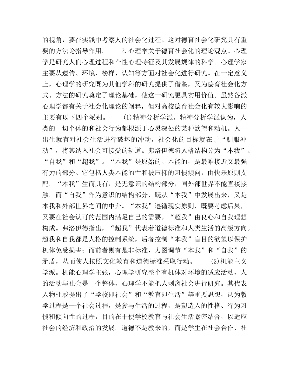 国外高校德育社会化理论的价值和意义 _第3页