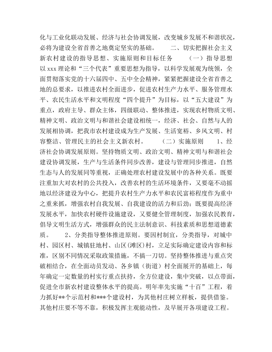 如何建设社会主义新农村 _第2页