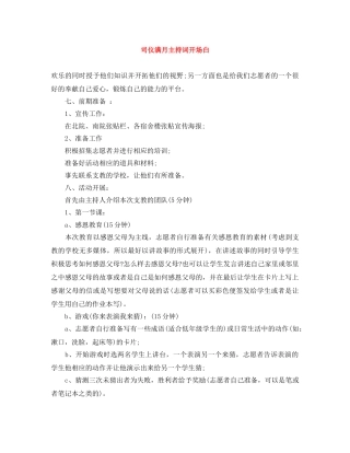 司仪满月主持词开场白 