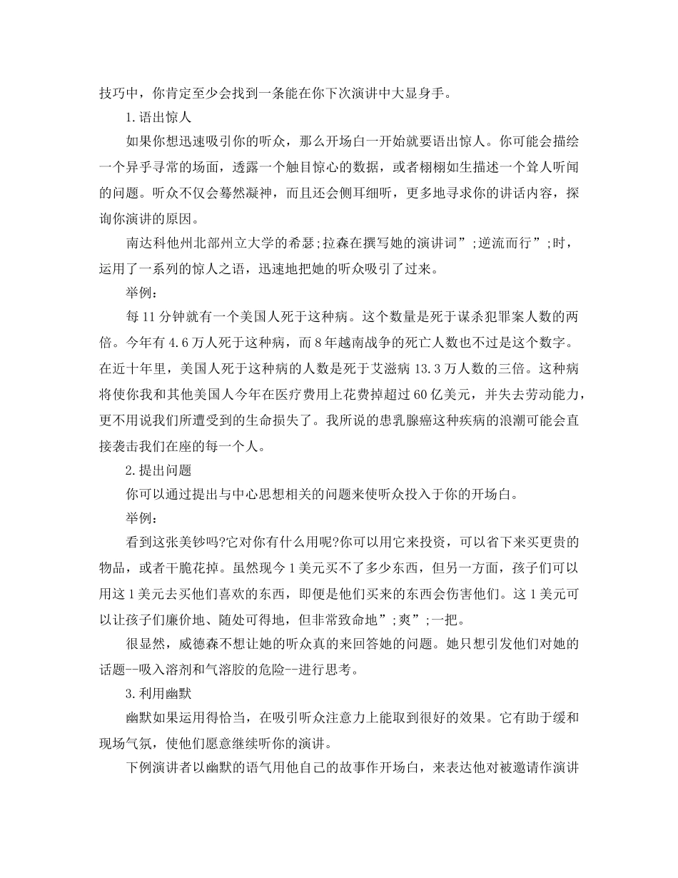 精彩的演讲开场白 _第2页