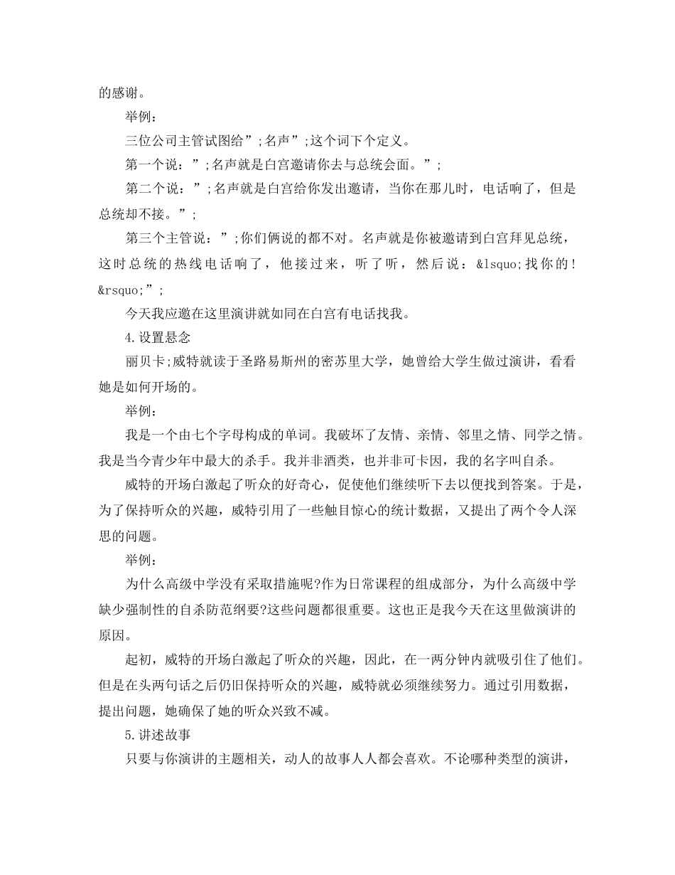 精彩的演讲开场白 _第3页