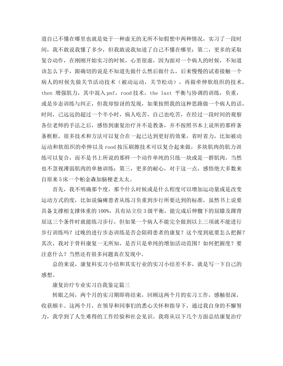 康复治疗专业实习自我鉴定 _第2页
