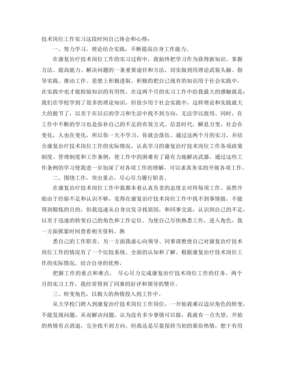 康复治疗专业实习自我鉴定 _第3页