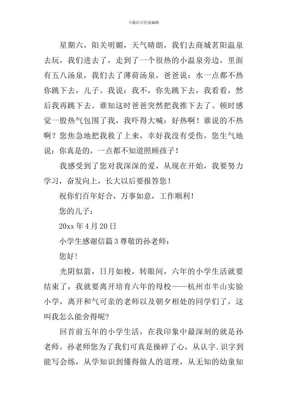 小学生感谢信_第2页