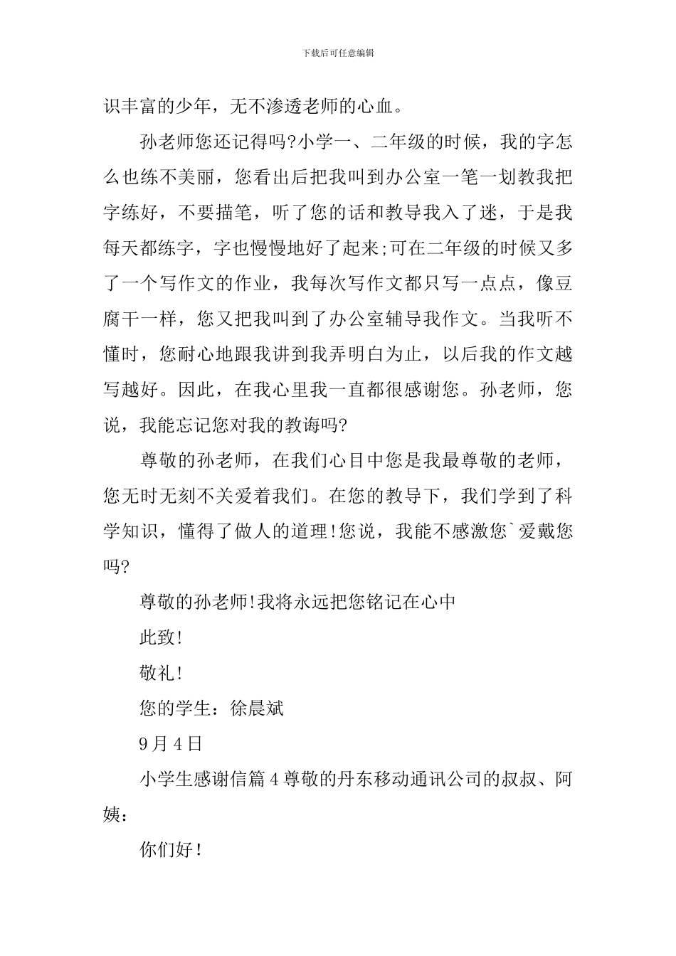 小学生感谢信_第3页