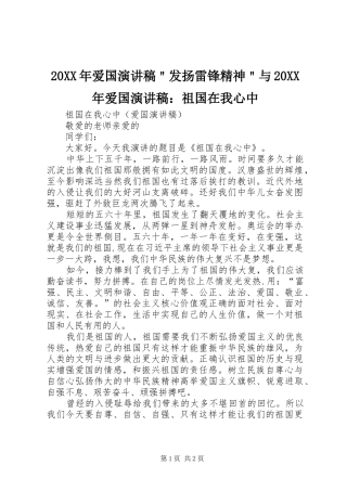 20XX年爱国演讲稿范文＂发扬雷锋精神＂与20XX年爱国演讲稿范文：祖国在我心中