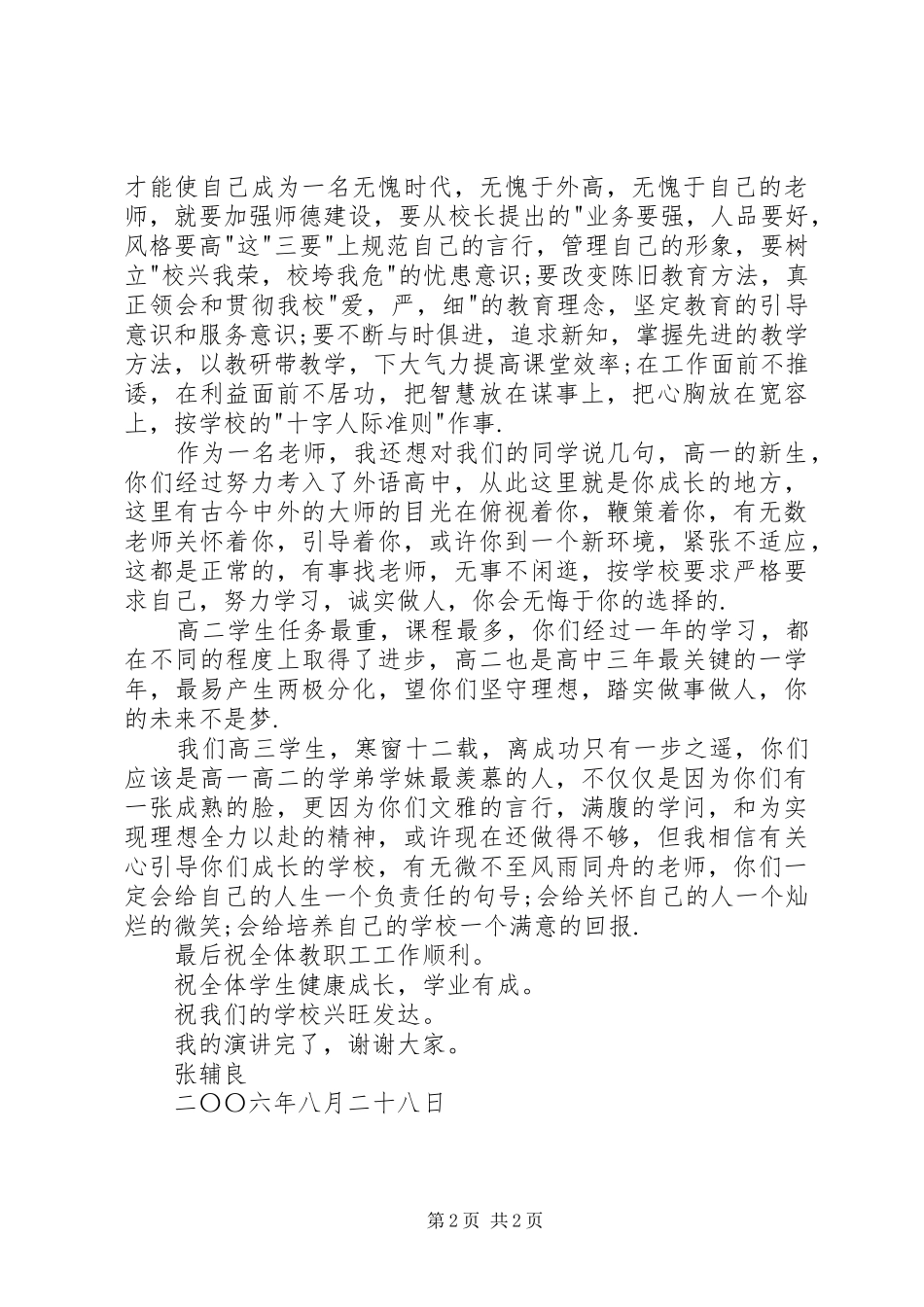 高中开学典礼演讲致辞[精选多篇]_第2页