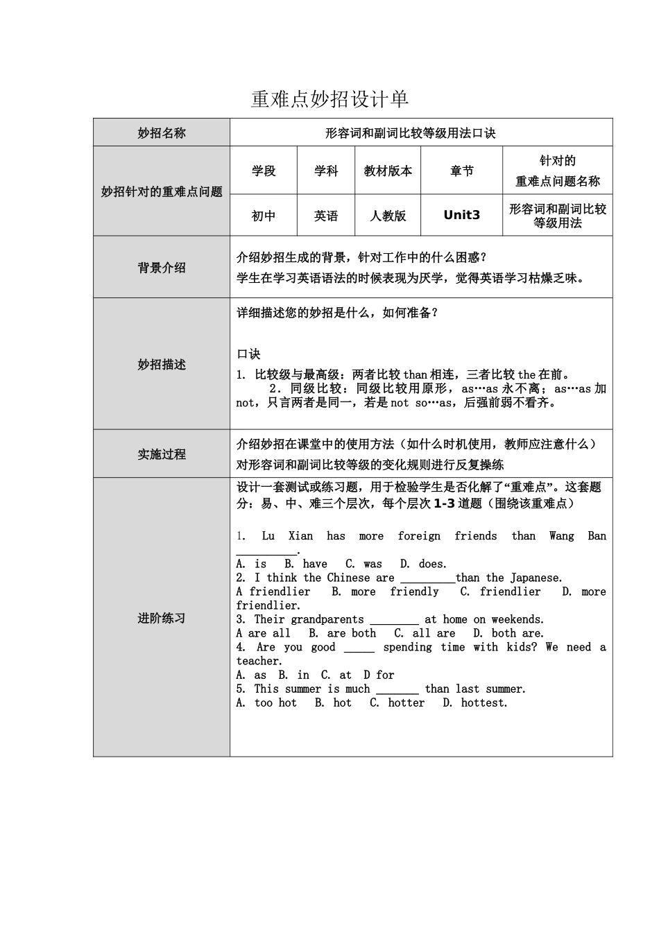 第三阶段设计单_第1页